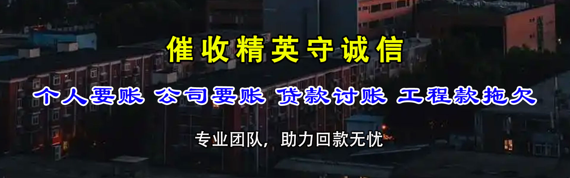 祁东收账公司